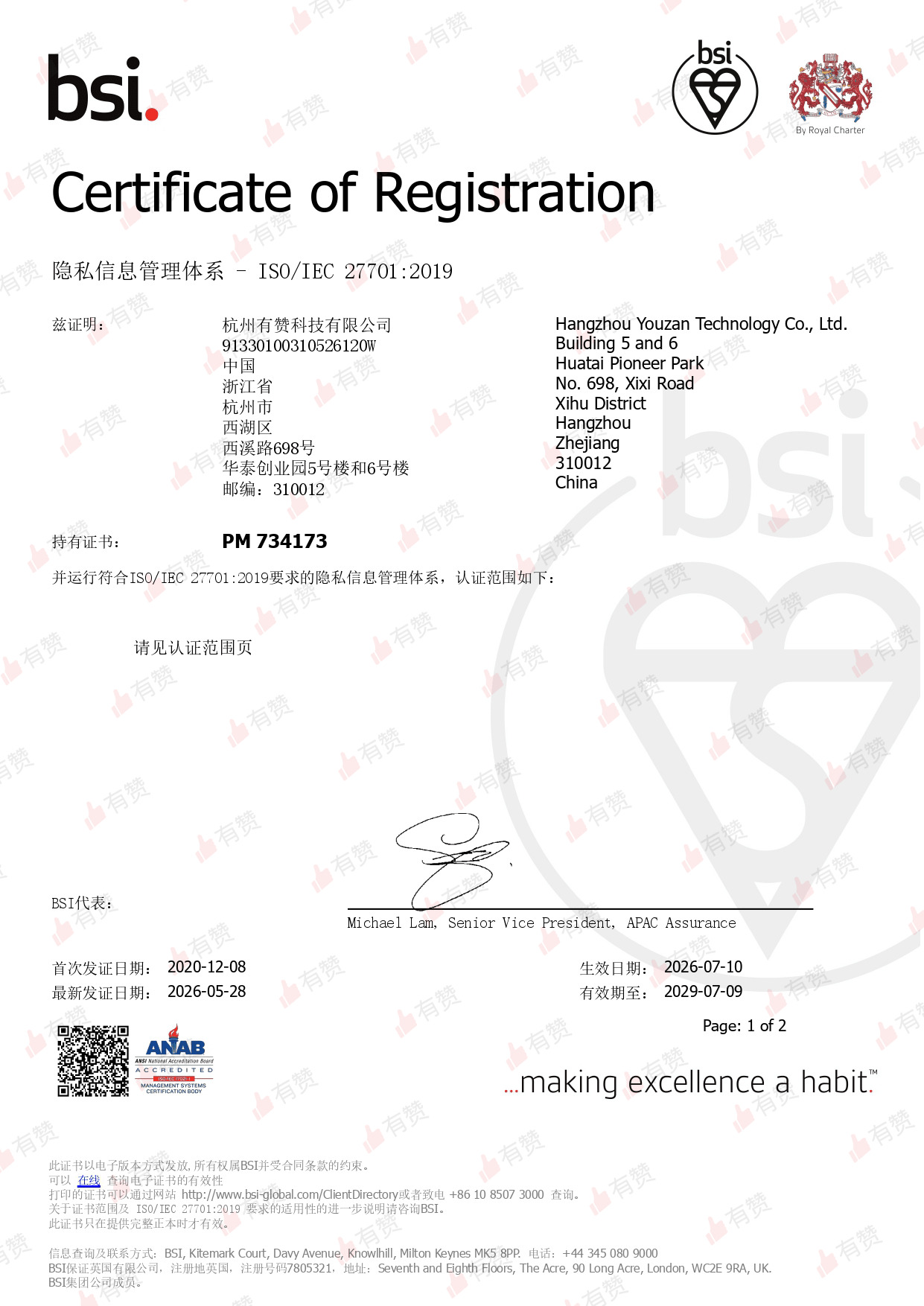 ISO27001信息安全管理