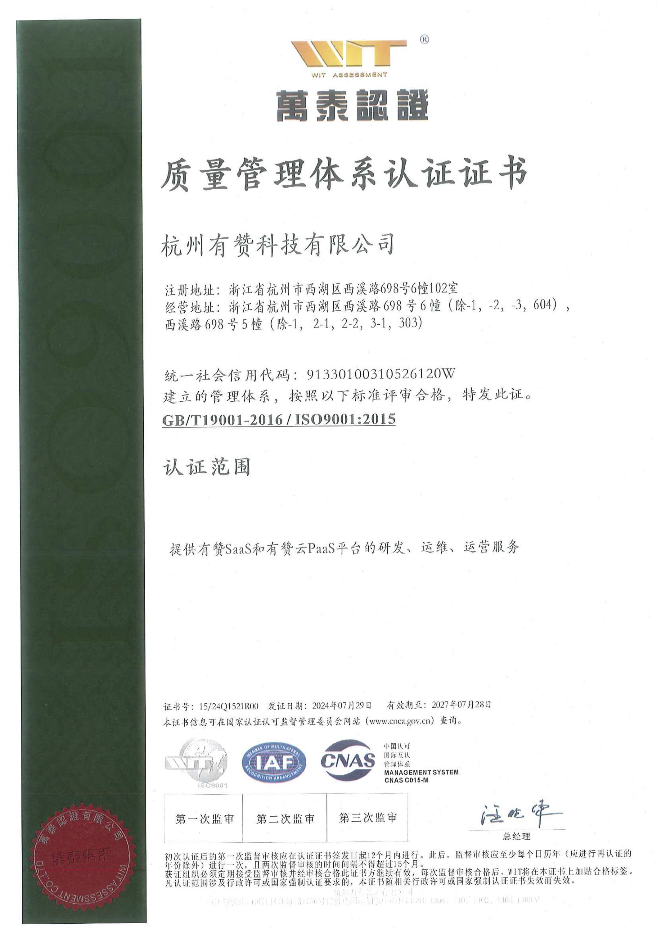 ISO9001质量管理