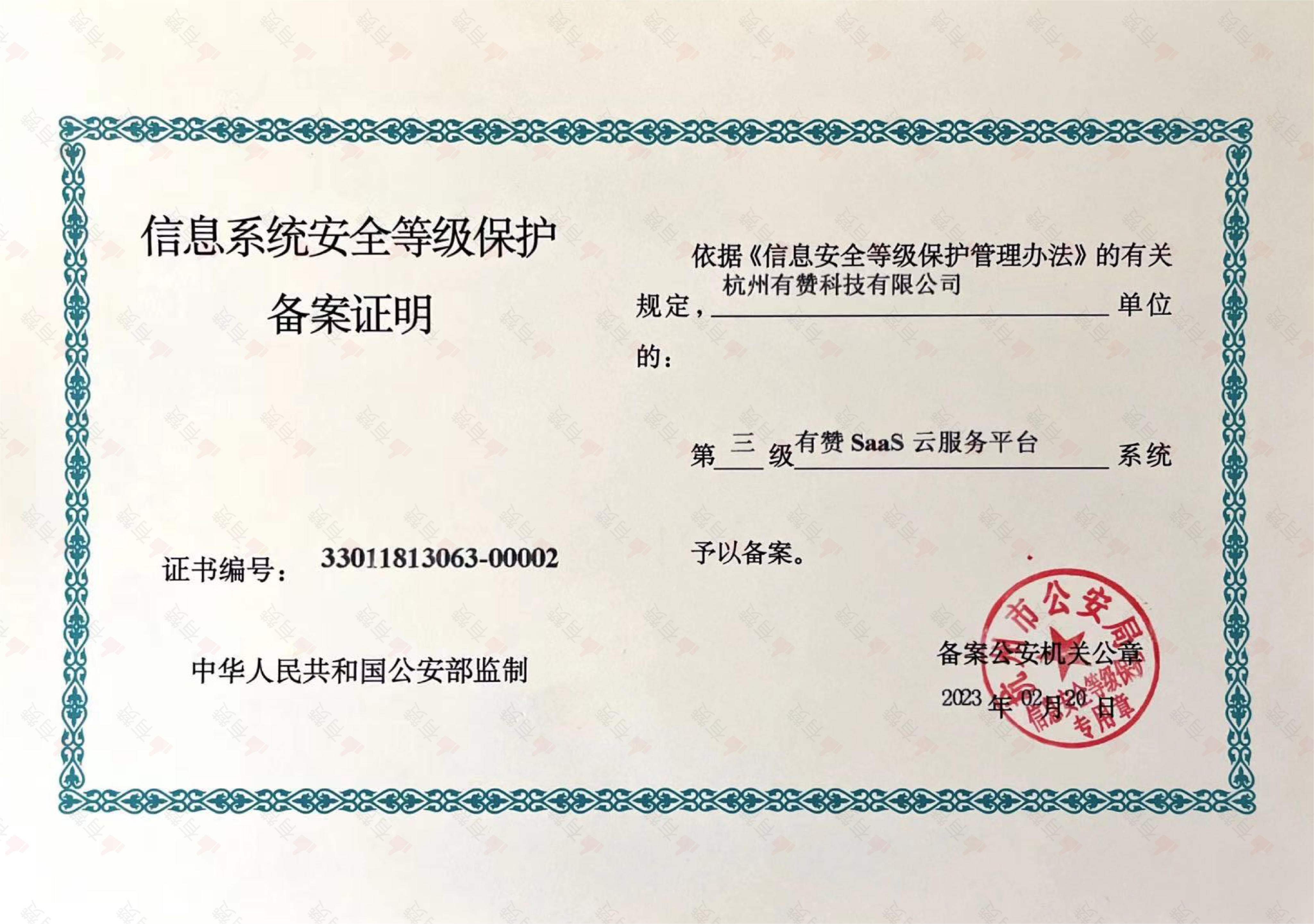 信息安全等级保护三级