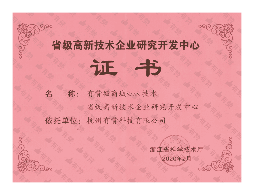 省级高新技术研发中心