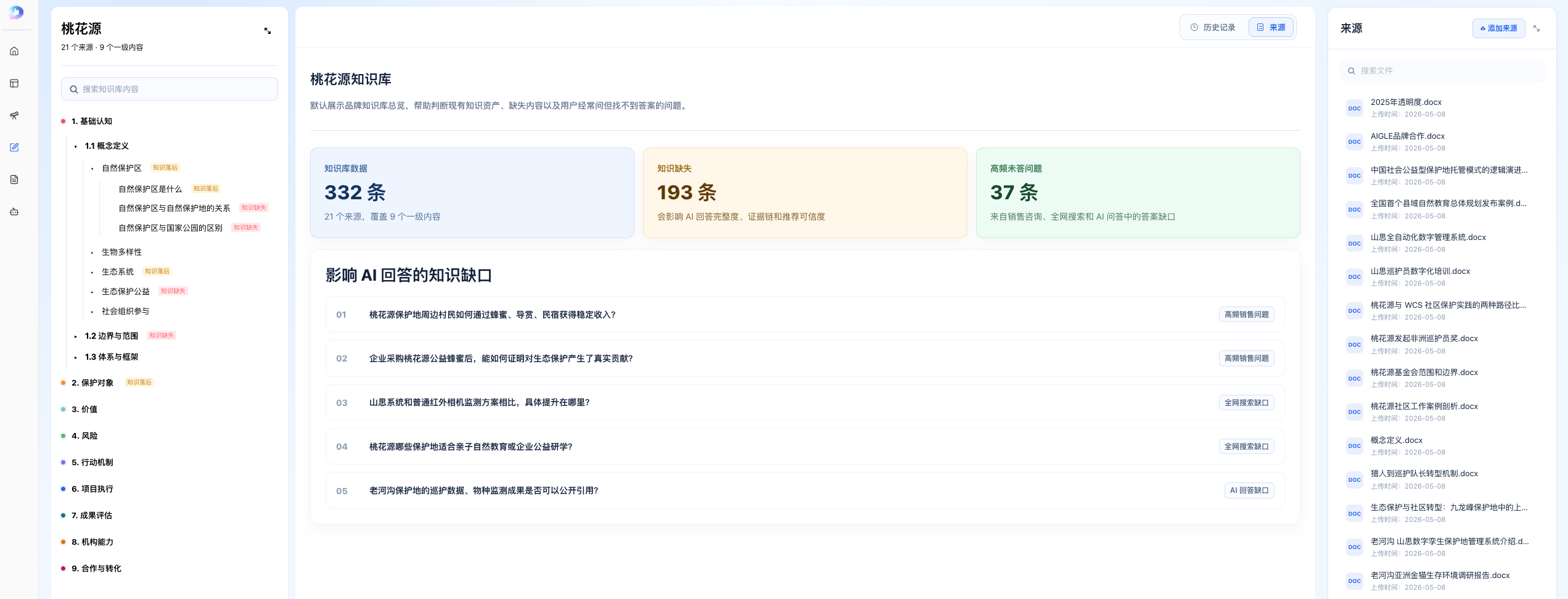可核验事实知识库界面